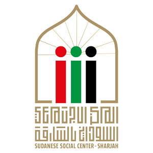 المركز الاجتماعي السوداني بإمارة الشارقة - دولة الإمارات العربية المتحدة